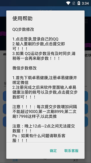 qq运动修改器最新版本