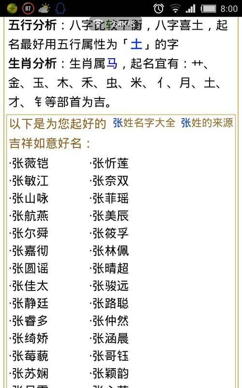 张姓取名字大全2016最新版
